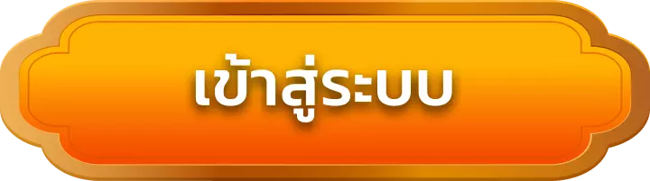 เข้าสู่ระบบ deeheng789