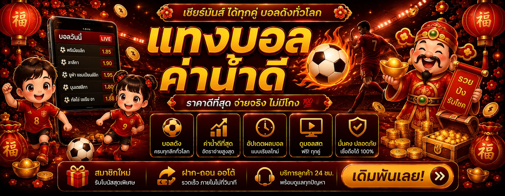 โปรโมชั่นแนะนำ deeheng789